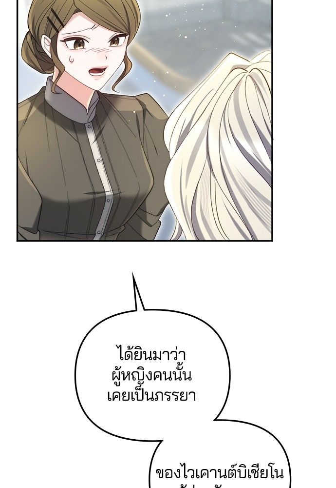 อยู่ต่อไปแม้ไร้รัก - หน้า 76