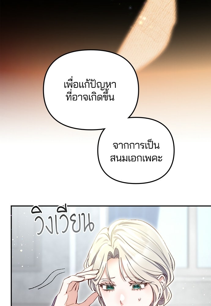 อยู่ต่อไปแม้ไร้รัก - หน้า 80