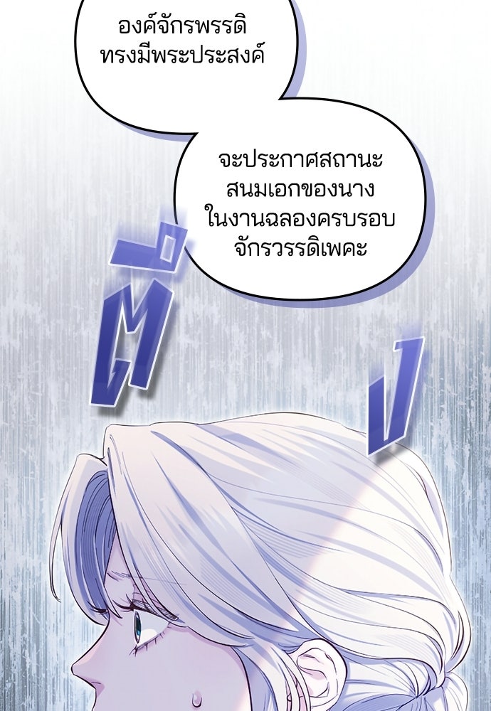 อยู่ต่อไปแม้ไร้รัก - หน้า 89