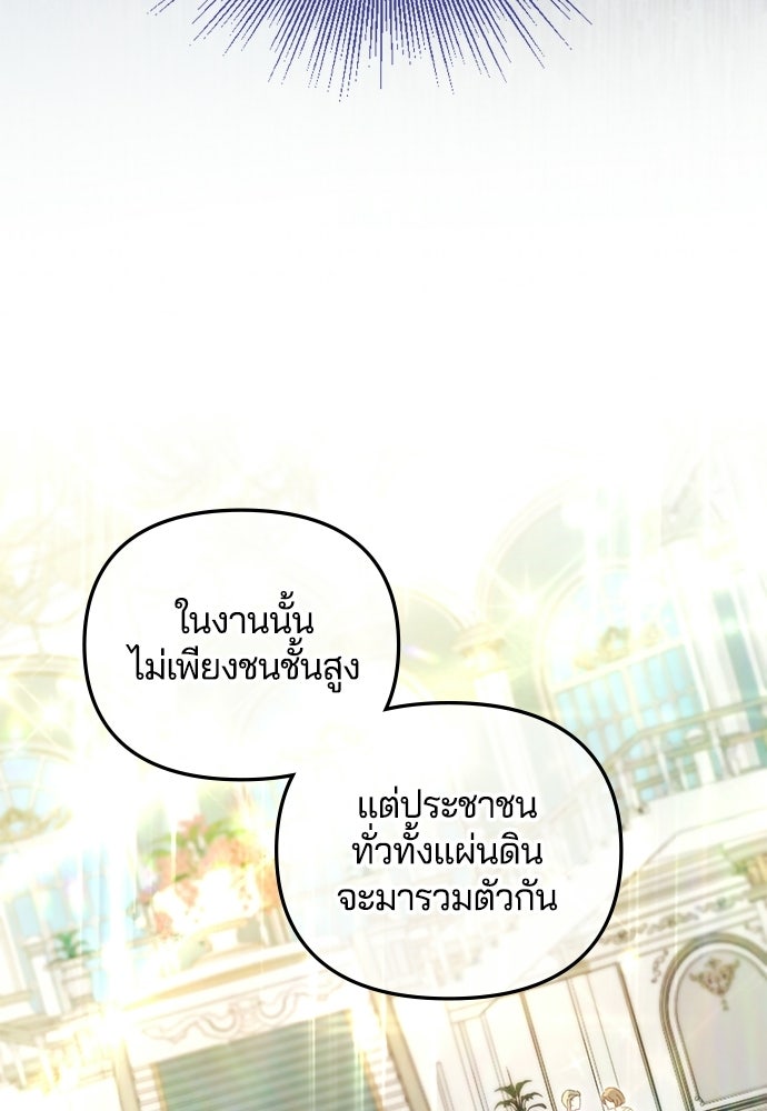 อยู่ต่อไปแม้ไร้รัก - หน้า 91