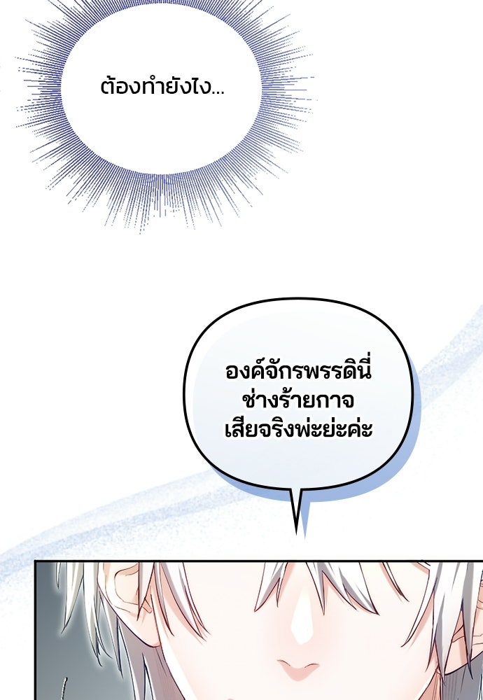 อยู่ต่อไปแม้ไร้รัก - หน้า 96