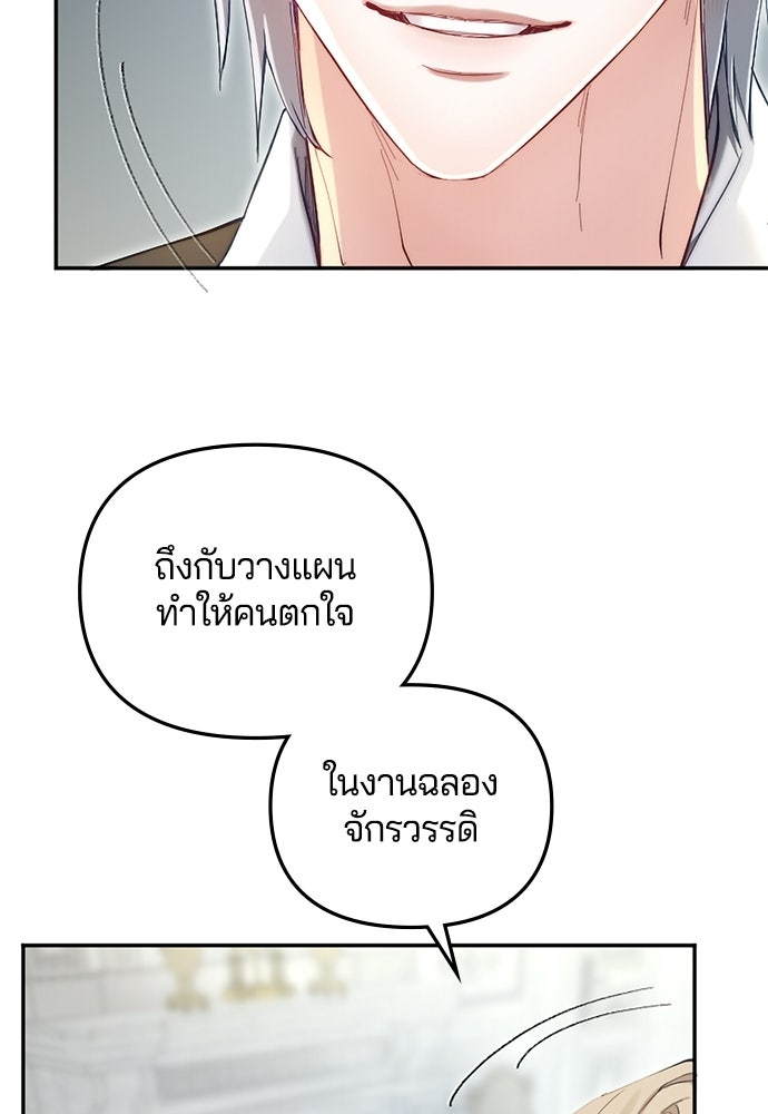 อยู่ต่อไปแม้ไร้รัก - หน้า 97