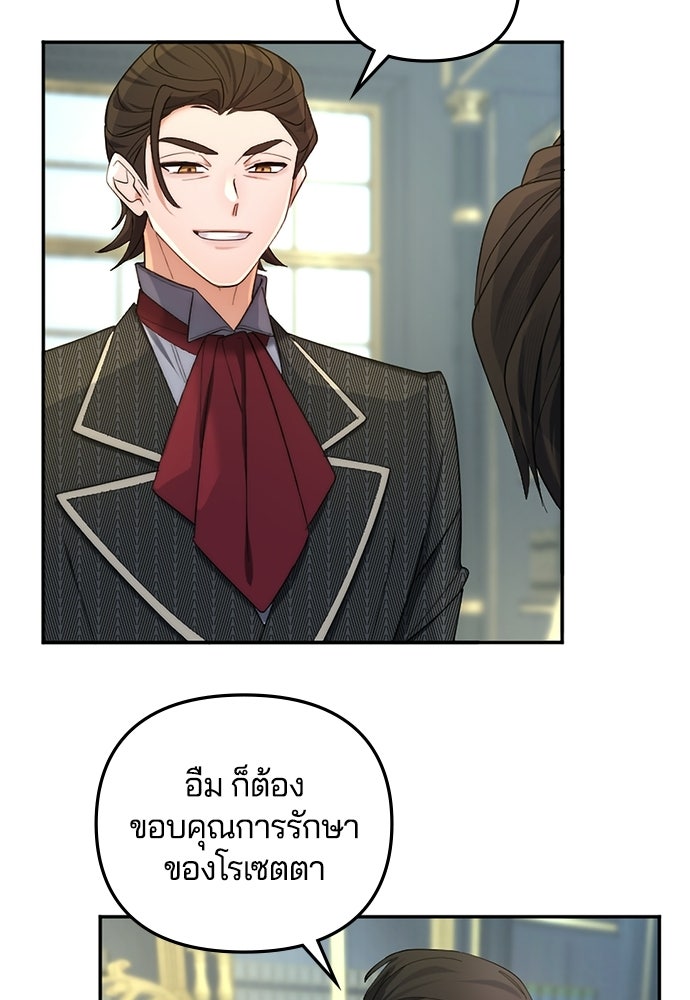 อยู่ต่อไปแม้ไร้รัก - หน้า 25