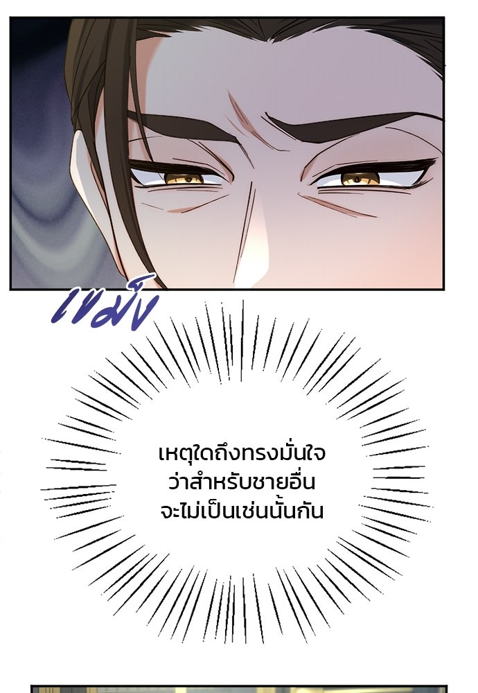 อยู่ต่อไปแม้ไร้รัก - หน้า 39