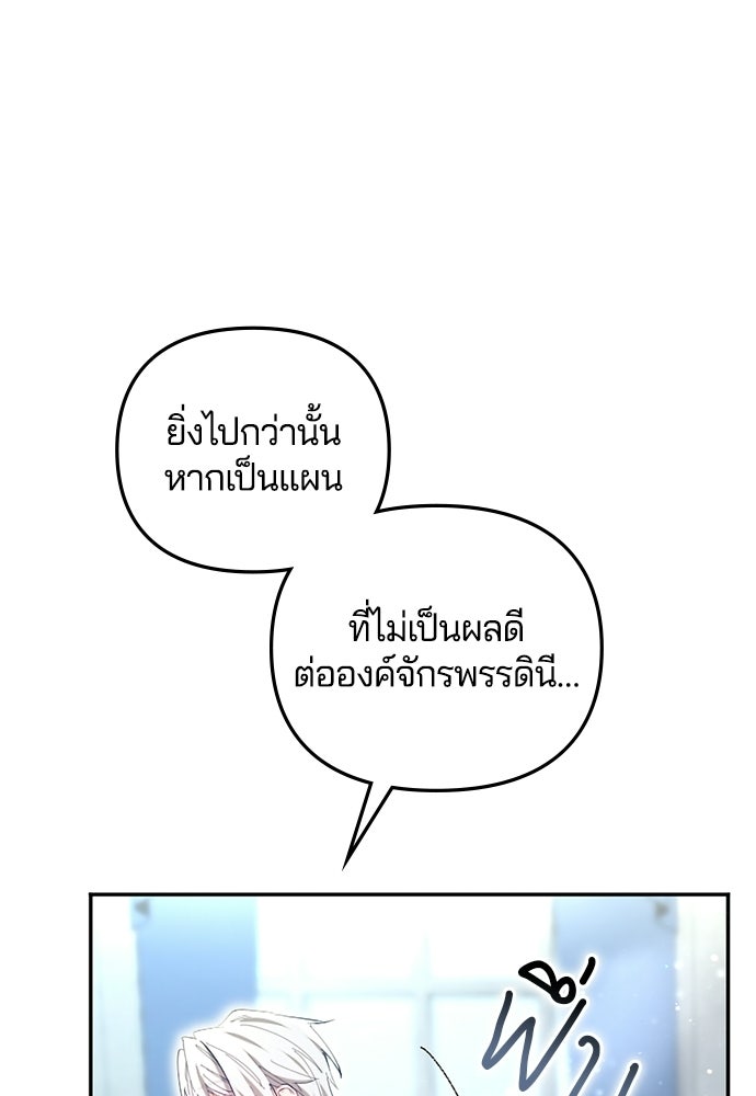 อยู่ต่อไปแม้ไร้รัก - หน้า 4