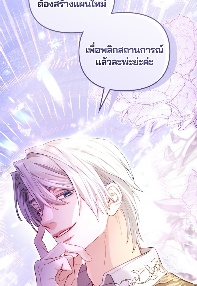 อยู่ต่อไปแม้ไร้รัก - หน้า 6