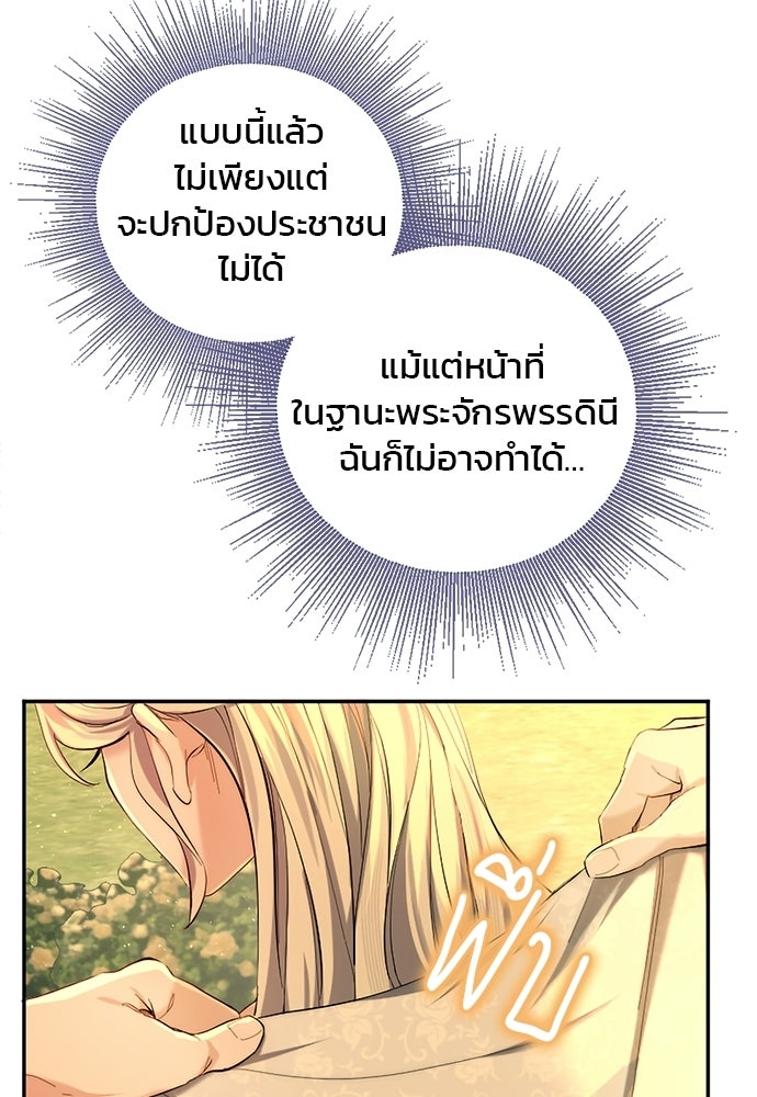 อยู่ต่อไปแม้ไร้รัก - หน้า 63