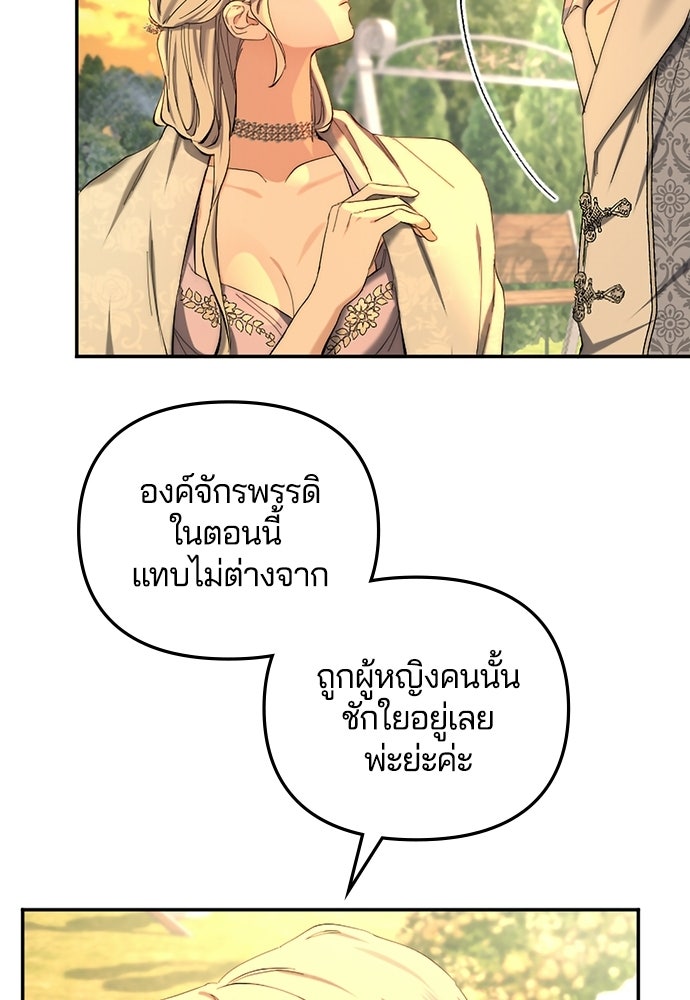 อยู่ต่อไปแม้ไร้รัก - หน้า 69