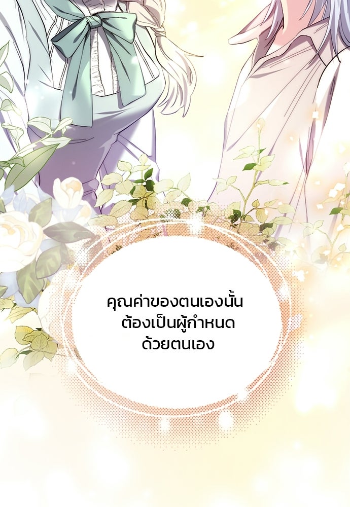 อยู่ต่อไปแม้ไร้รัก - หน้า 72