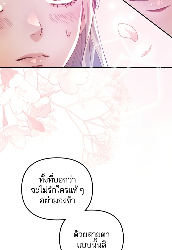อยู่ต่อไปแม้ไร้รัก - หน้า 76