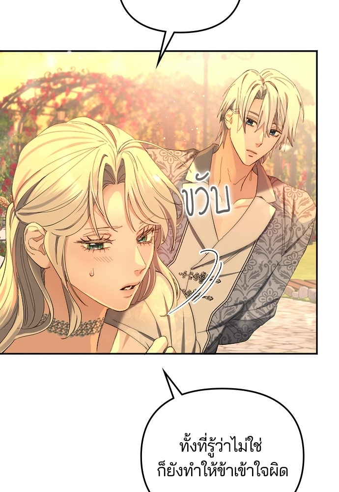 อยู่ต่อไปแม้ไร้รัก - หน้า 77