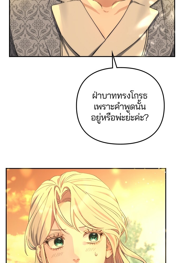 อยู่ต่อไปแม้ไร้รัก - หน้า 79