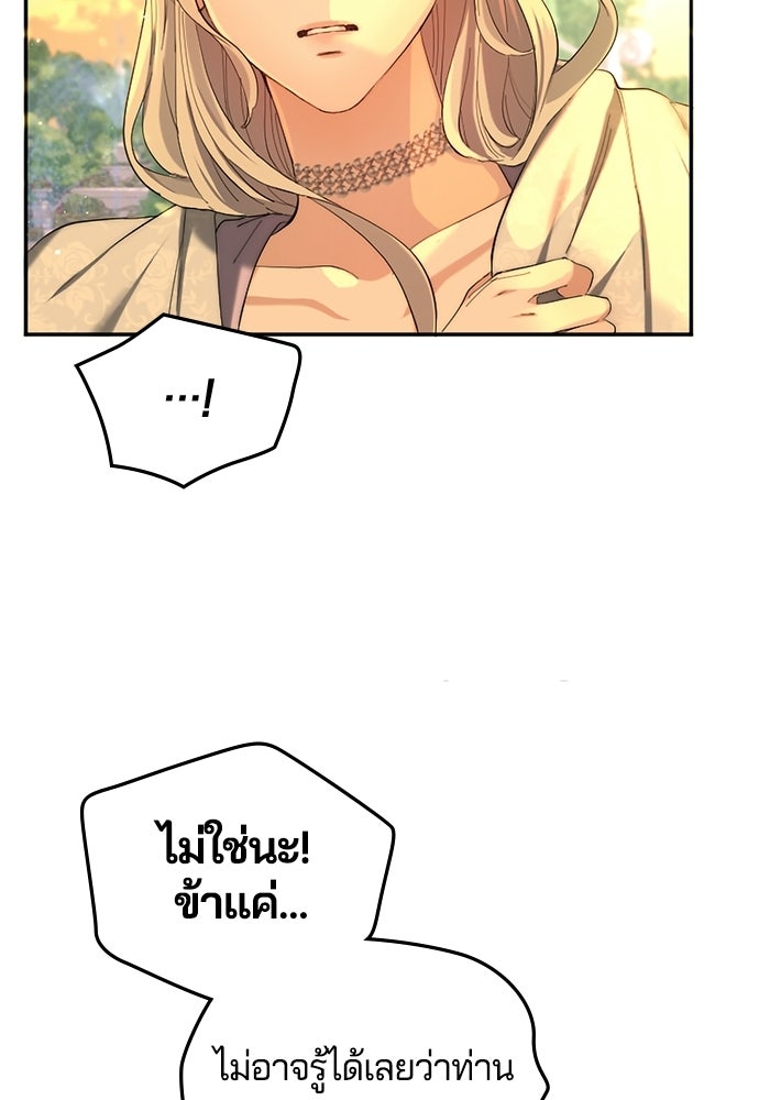 อยู่ต่อไปแม้ไร้รัก - หน้า 80