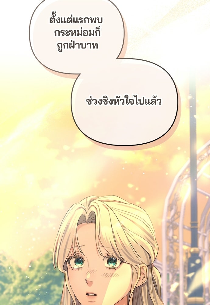 อยู่ต่อไปแม้ไร้รัก - หน้า 82