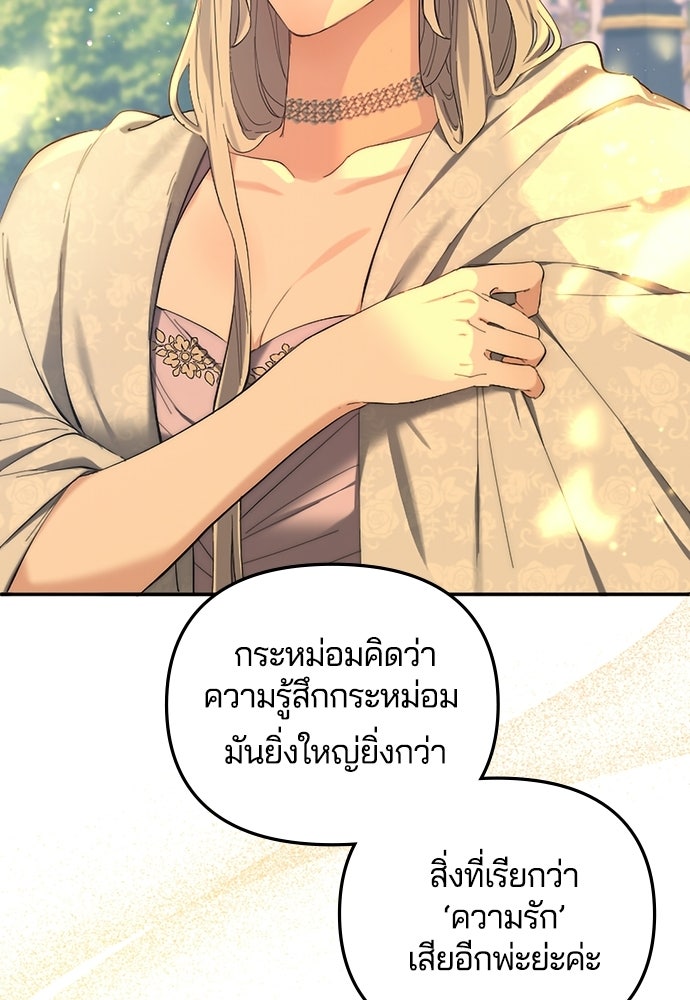 อยู่ต่อไปแม้ไร้รัก - หน้า 83