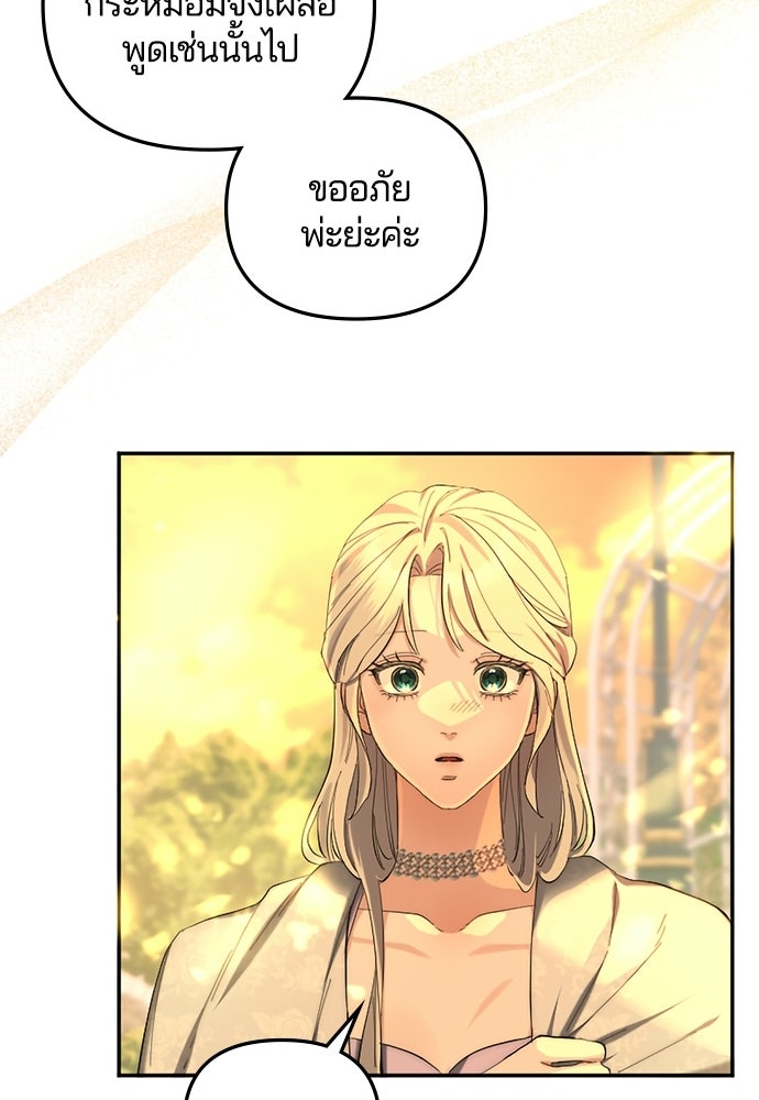 อยู่ต่อไปแม้ไร้รัก - หน้า 85