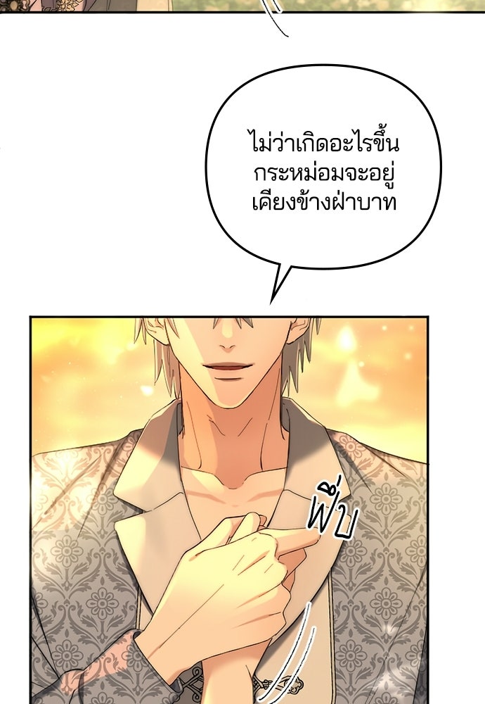 อยู่ต่อไปแม้ไร้รัก - หน้า 87