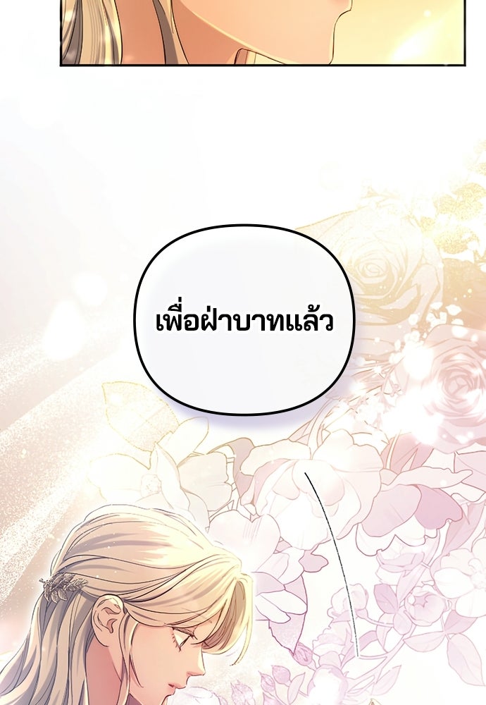 อยู่ต่อไปแม้ไร้รัก - หน้า 89