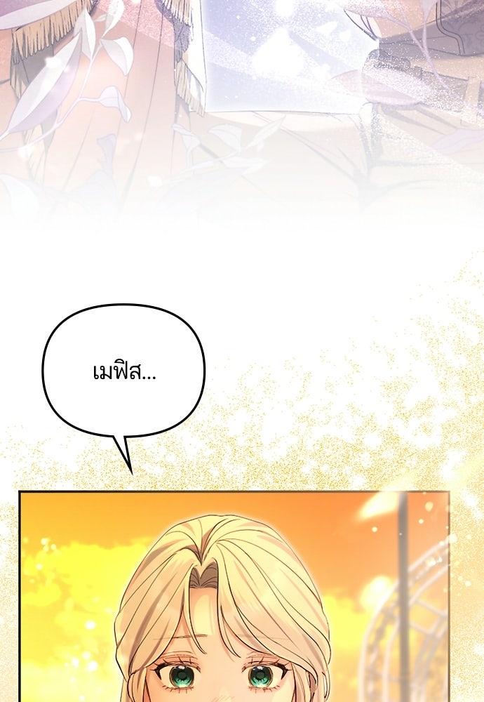 อยู่ต่อไปแม้ไร้รัก - หน้า 91