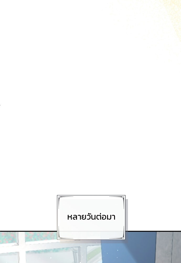 อยู่ต่อไปแม้ไร้รัก - หน้า 96