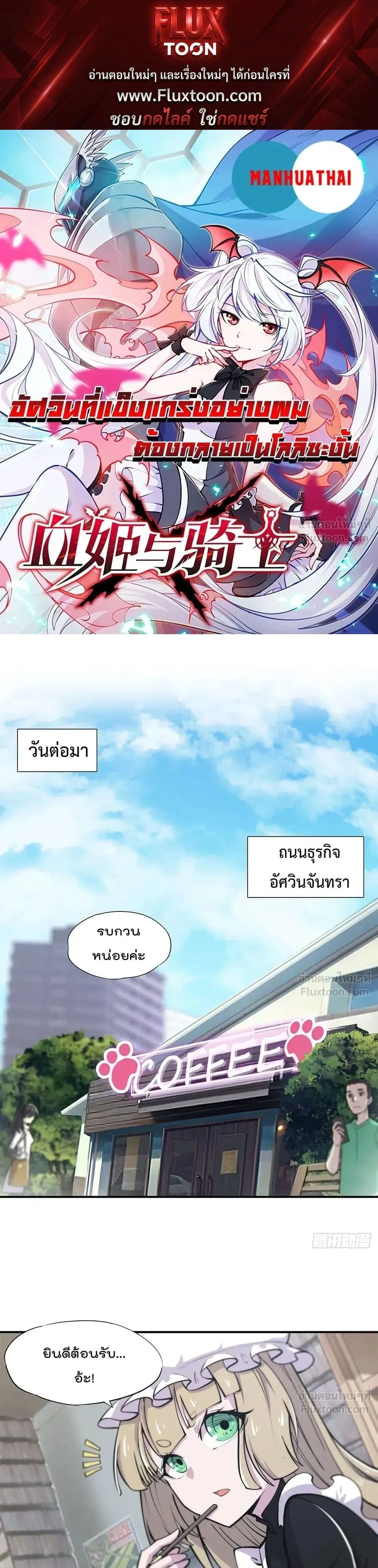 The Blood Princess and the Knight - ผมคืออัศวินผู้แข็งแกร่งที่ถูกสาปให้กลายเป็นแวมไพร์โลลิคอน - หน้า 1