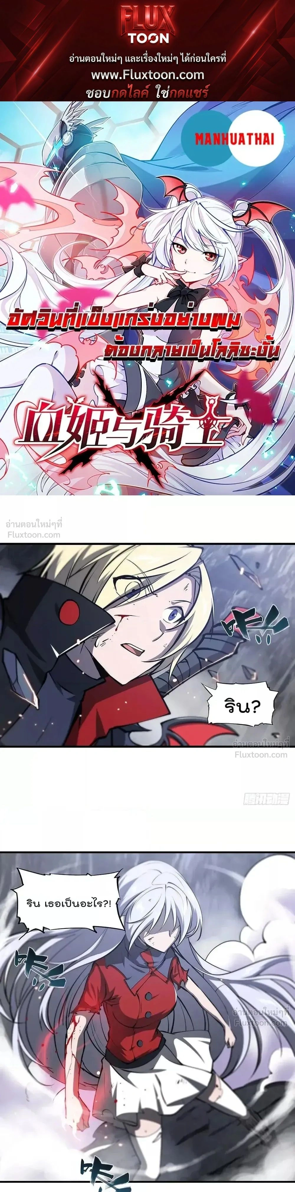 The Blood Princess and the Knight - ผมคืออัศวินผู้แข็งแกร่งที่ถูกสาปให้กลายเป็นแวมไพร์โลลิคอน - หน้า 1