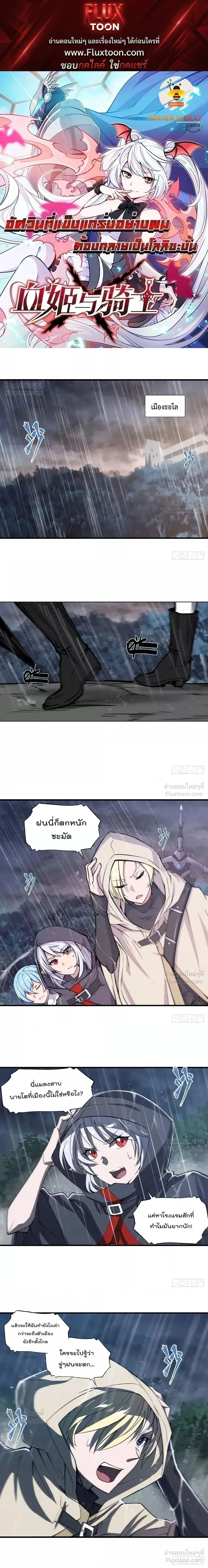 The Blood Princess and the Knight - ผมคืออัศวินผู้แข็งแกร่งที่ถูกสาปให้กลายเป็นแวมไพร์โลลิคอน - หน้า 1