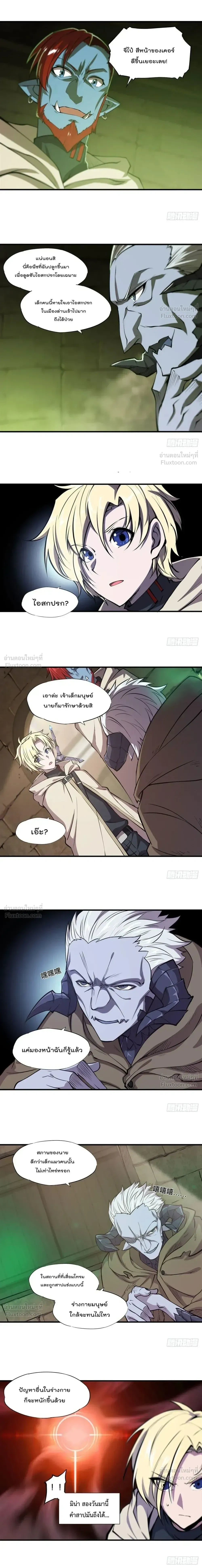 The Blood Princess and the Knight - ผมคืออัศวินผู้แข็งแกร่งที่ถูกสาปให้กลายเป็นแวมไพร์โลลิคอน - หน้า 4