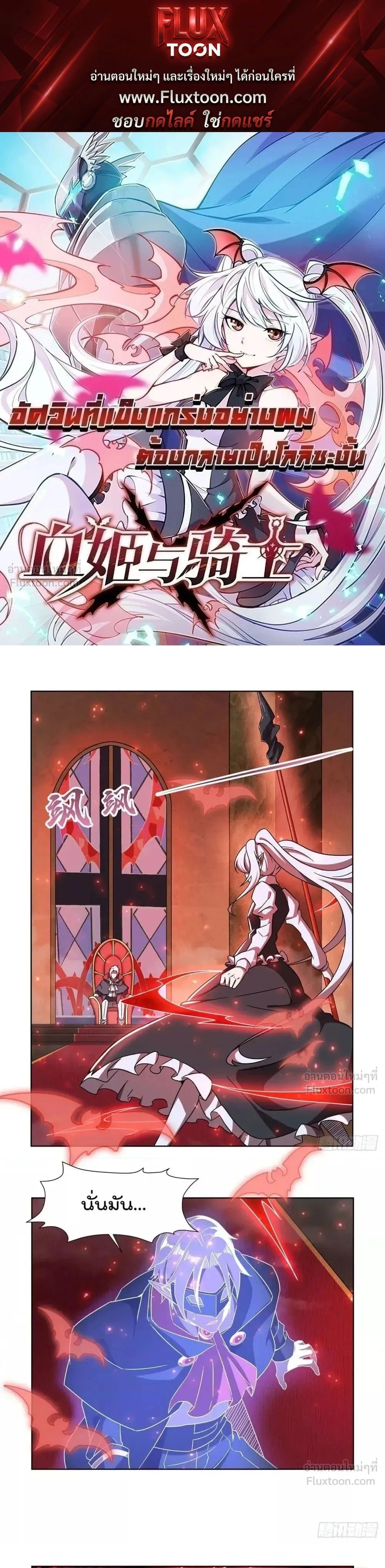 The Blood Princess and the Knight - ผมคืออัศวินผู้แข็งแกร่งที่ถูกสาปให้กลายเป็นแวมไพร์โลลิคอน - หน้า 1