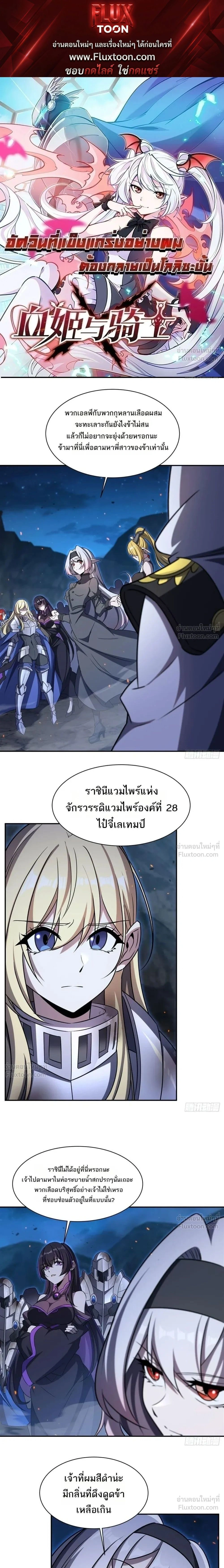 The Blood Princess and the Knight - ผมคืออัศวินผู้แข็งแกร่งที่ถูกสาปให้กลายเป็นแวมไพร์โลลิคอน - หน้า 1