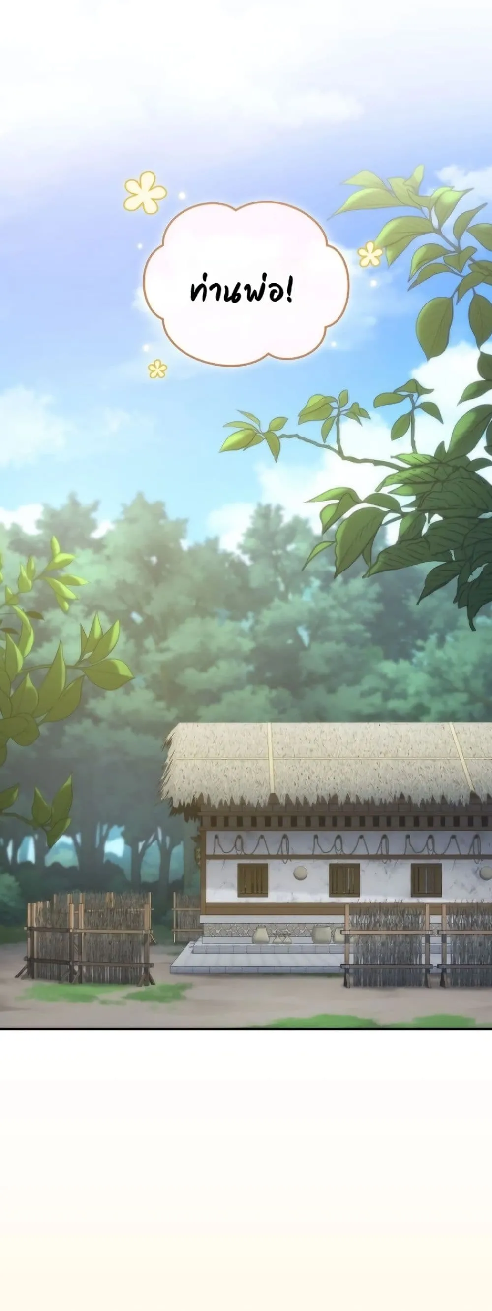 My Father Is the Number One Under Heaven ท่านพ่อของข้าคือ ยอดคนอันดับหนึ่งแห่งใต้หล้า - หน้า 2