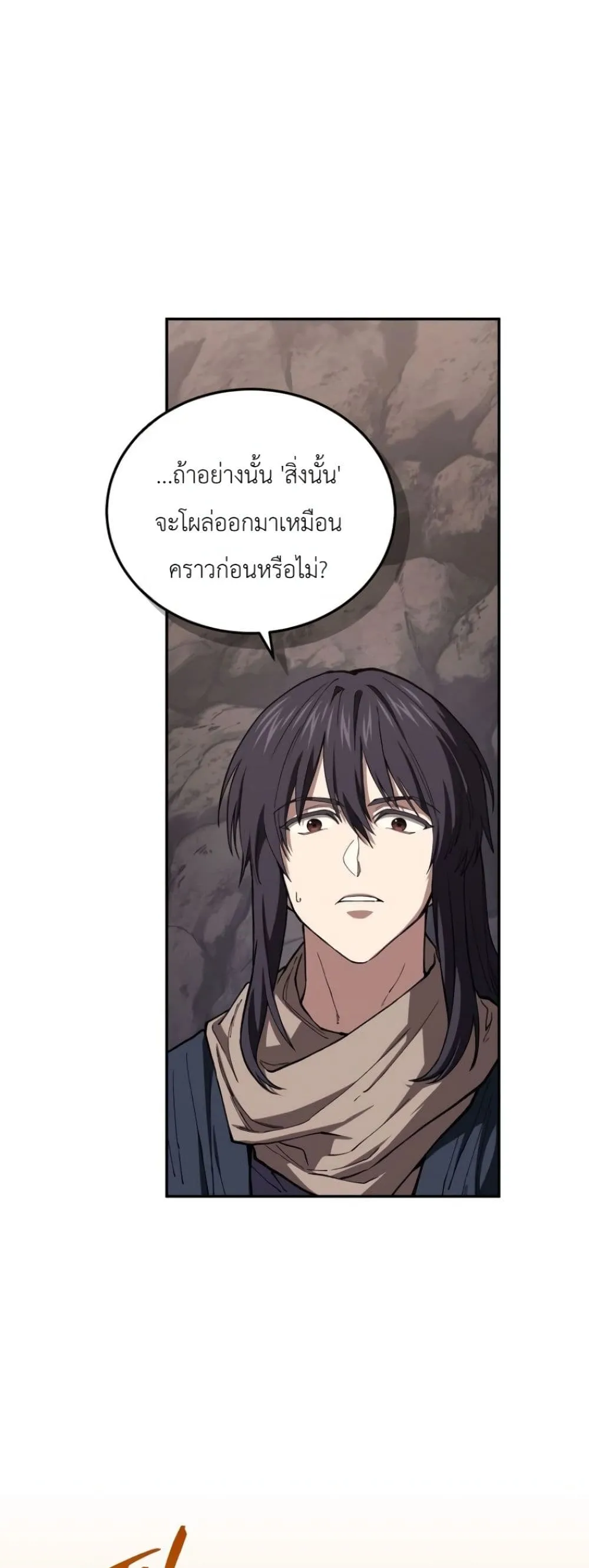 My Father Is the Number One Under Heaven ท่านพ่อของข้าคือ ยอดคนอันดับหนึ่งแห่งใต้หล้า - หน้า 37