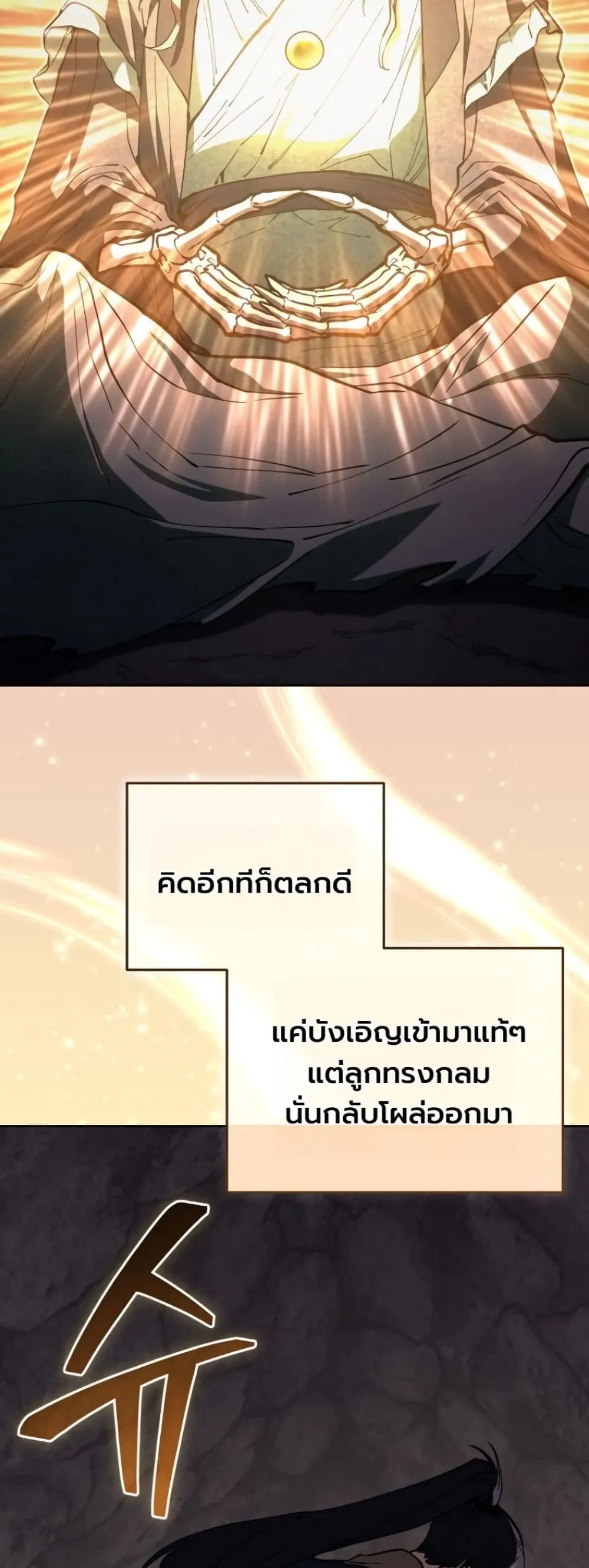 My Father Is the Number One Under Heaven ท่านพ่อของข้าคือ ยอดคนอันดับหนึ่งแห่งใต้หล้า - หน้า 40