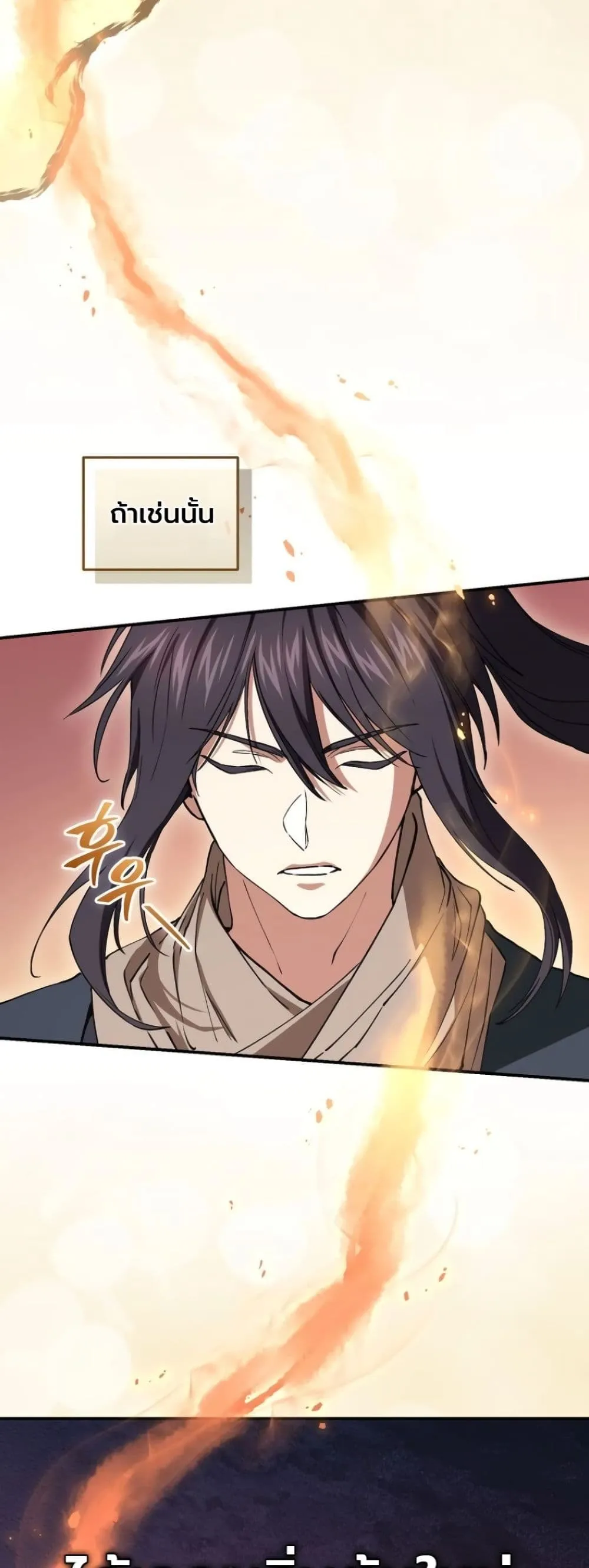 My Father Is the Number One Under Heaven ท่านพ่อของข้าคือ ยอดคนอันดับหนึ่งแห่งใต้หล้า - หน้า 44