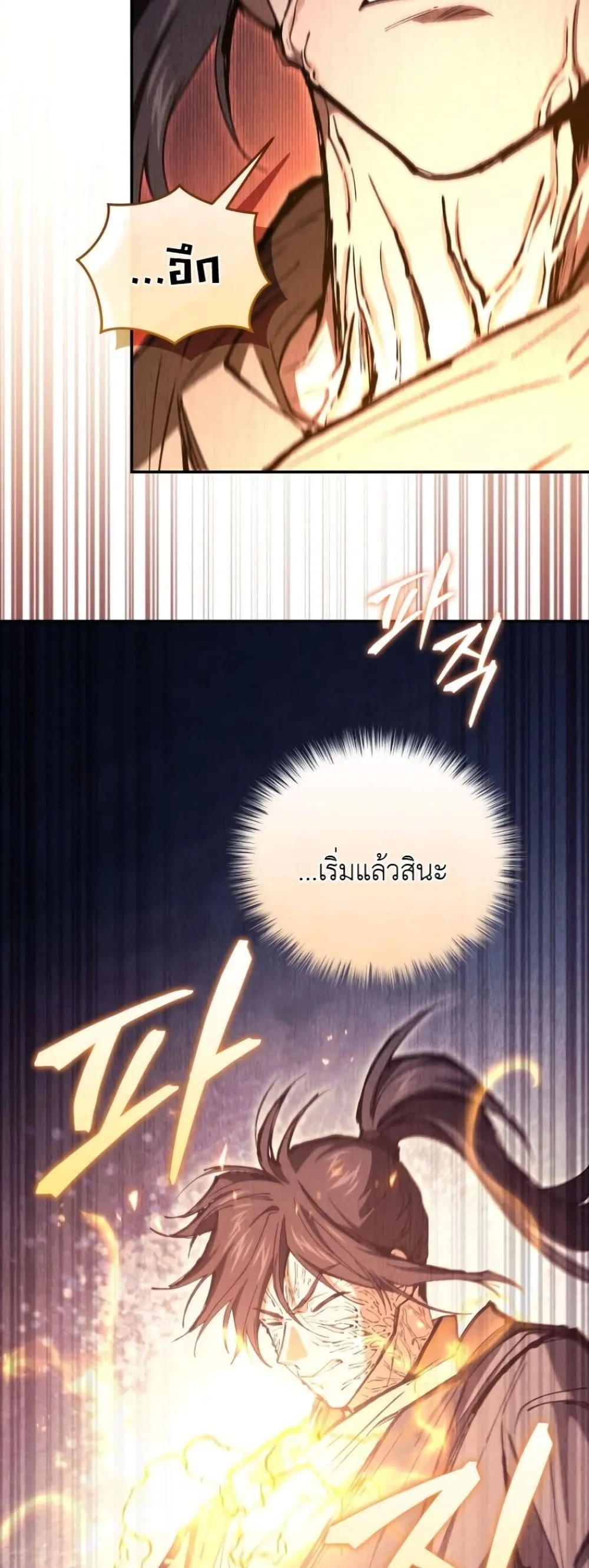My Father Is the Number One Under Heaven ท่านพ่อของข้าคือ ยอดคนอันดับหนึ่งแห่งใต้หล้า - หน้า 49