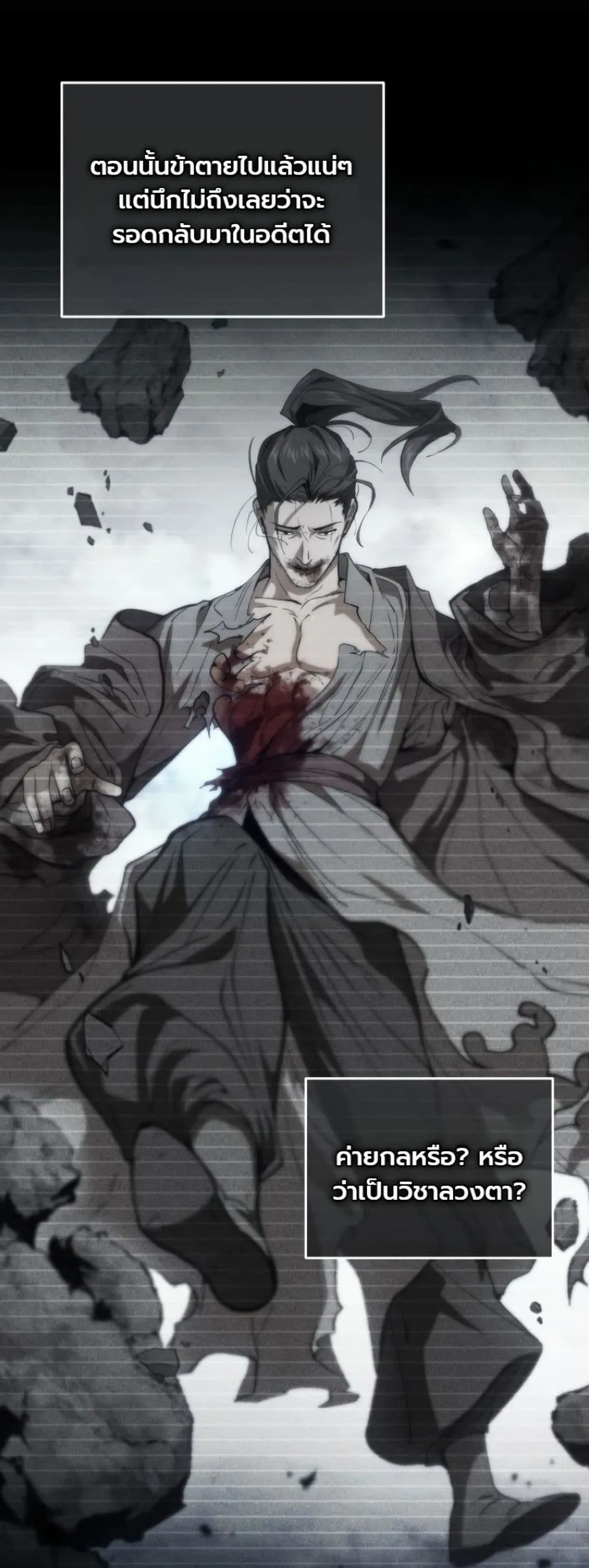 My Father Is the Number One Under Heaven ท่านพ่อของข้าคือ ยอดคนอันดับหนึ่งแห่งใต้หล้า - หน้า 5