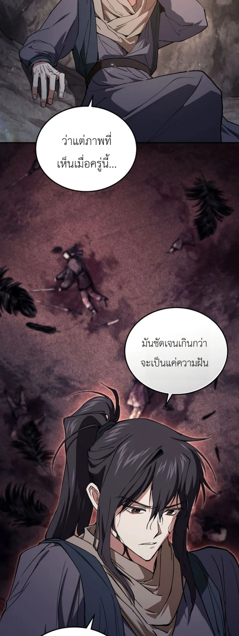 My Father Is the Number One Under Heaven ท่านพ่อของข้าคือ ยอดคนอันดับหนึ่งแห่งใต้หล้า - หน้า 63
