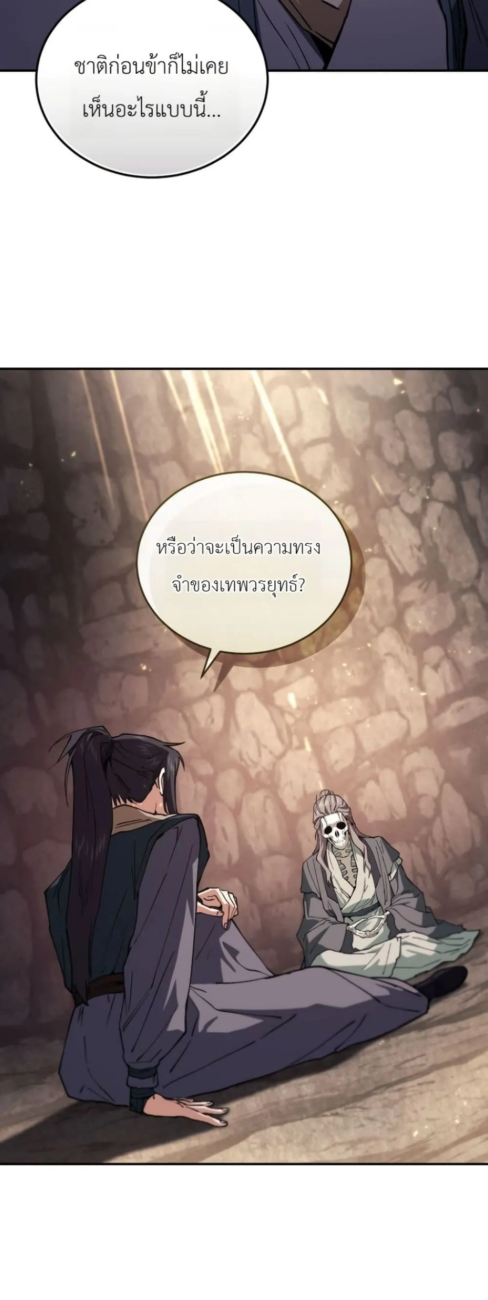 My Father Is the Number One Under Heaven ท่านพ่อของข้าคือ ยอดคนอันดับหนึ่งแห่งใต้หล้า - หน้า 64