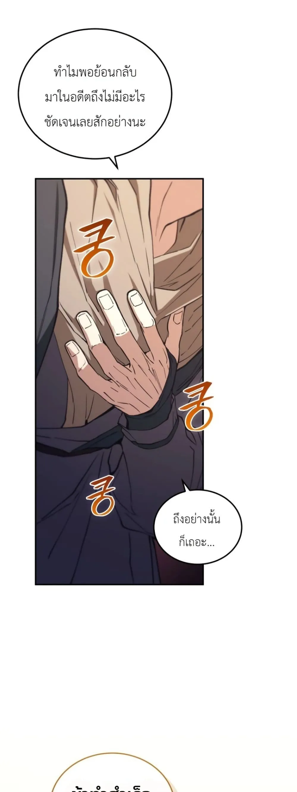 My Father Is the Number One Under Heaven ท่านพ่อของข้าคือ ยอดคนอันดับหนึ่งแห่งใต้หล้า - หน้า 65