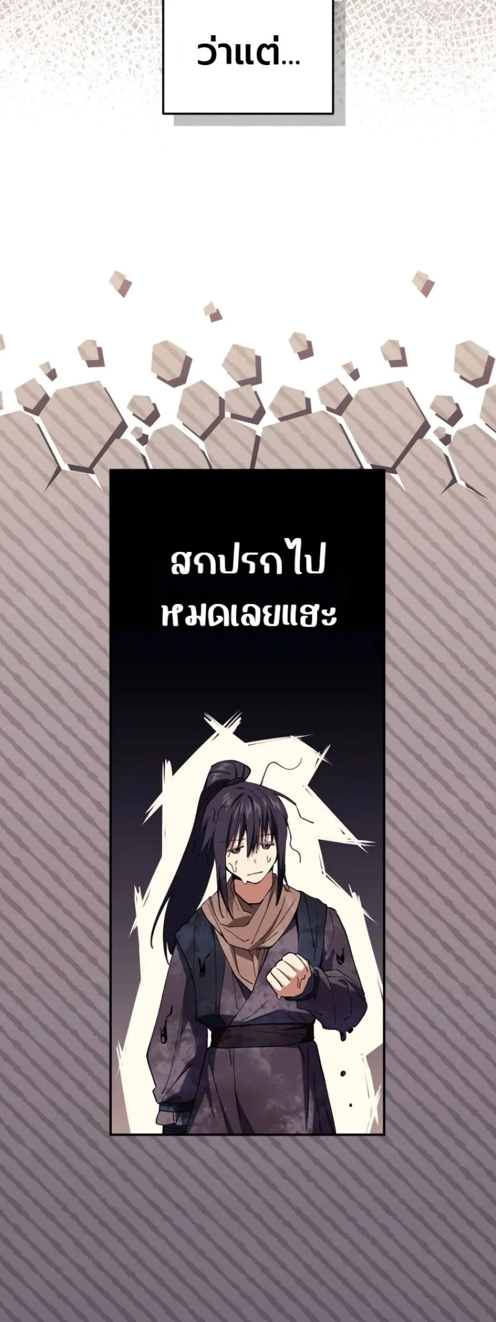 My Father Is the Number One Under Heaven ท่านพ่อของข้าคือ ยอดคนอันดับหนึ่งแห่งใต้หล้า - หน้า 68