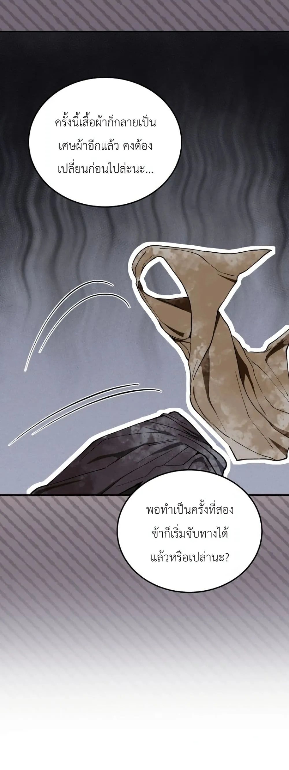 My Father Is the Number One Under Heaven ท่านพ่อของข้าคือ ยอดคนอันดับหนึ่งแห่งใต้หล้า - หน้า 69