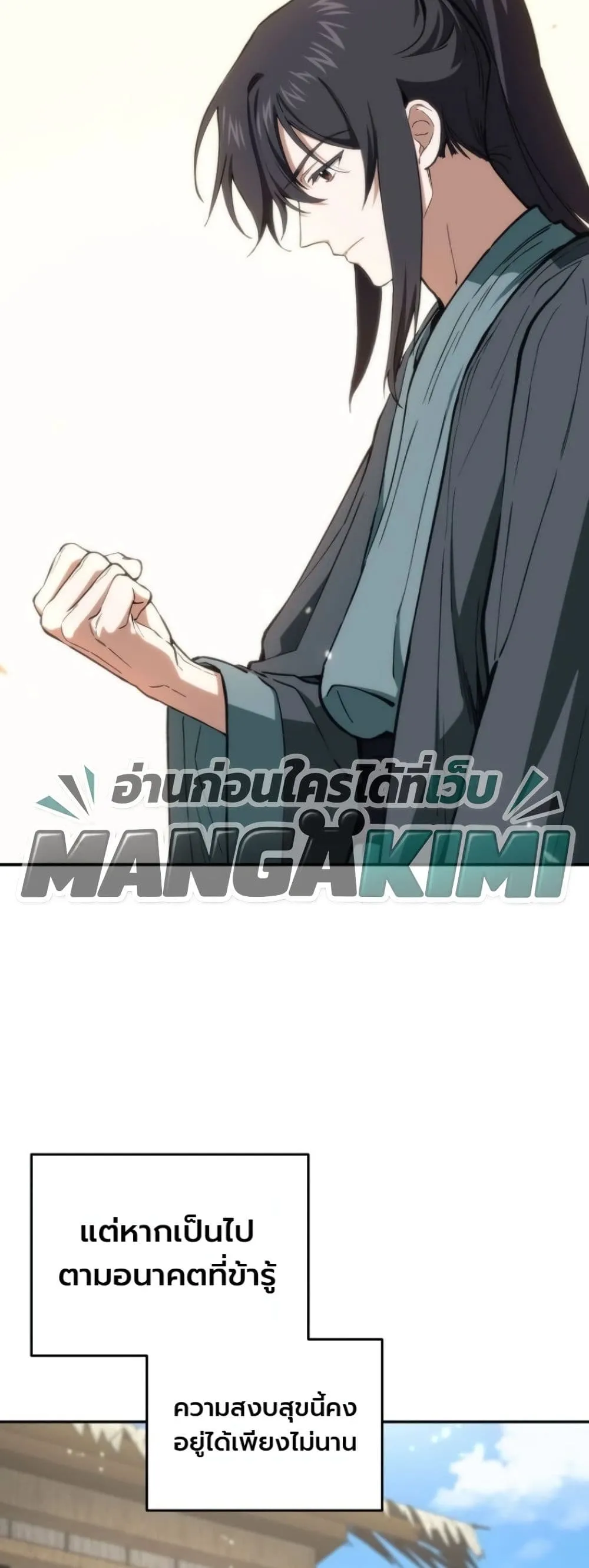My Father Is the Number One Under Heaven ท่านพ่อของข้าคือ ยอดคนอันดับหนึ่งแห่งใต้หล้า - หน้า 8
