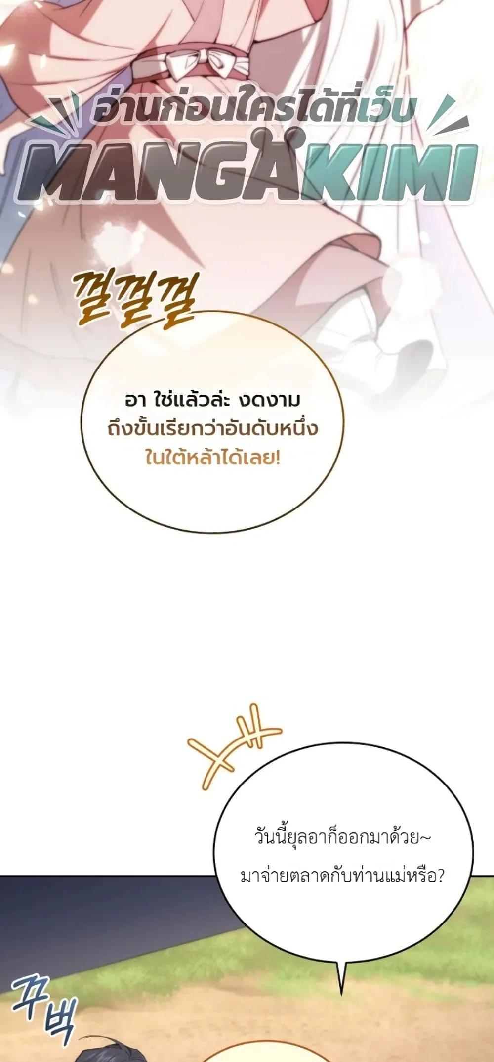 My Father Is the Number One Under Heaven ท่านพ่อของข้าคือ ยอดคนอันดับหนึ่งแห่งใต้หล้า - หน้า 10