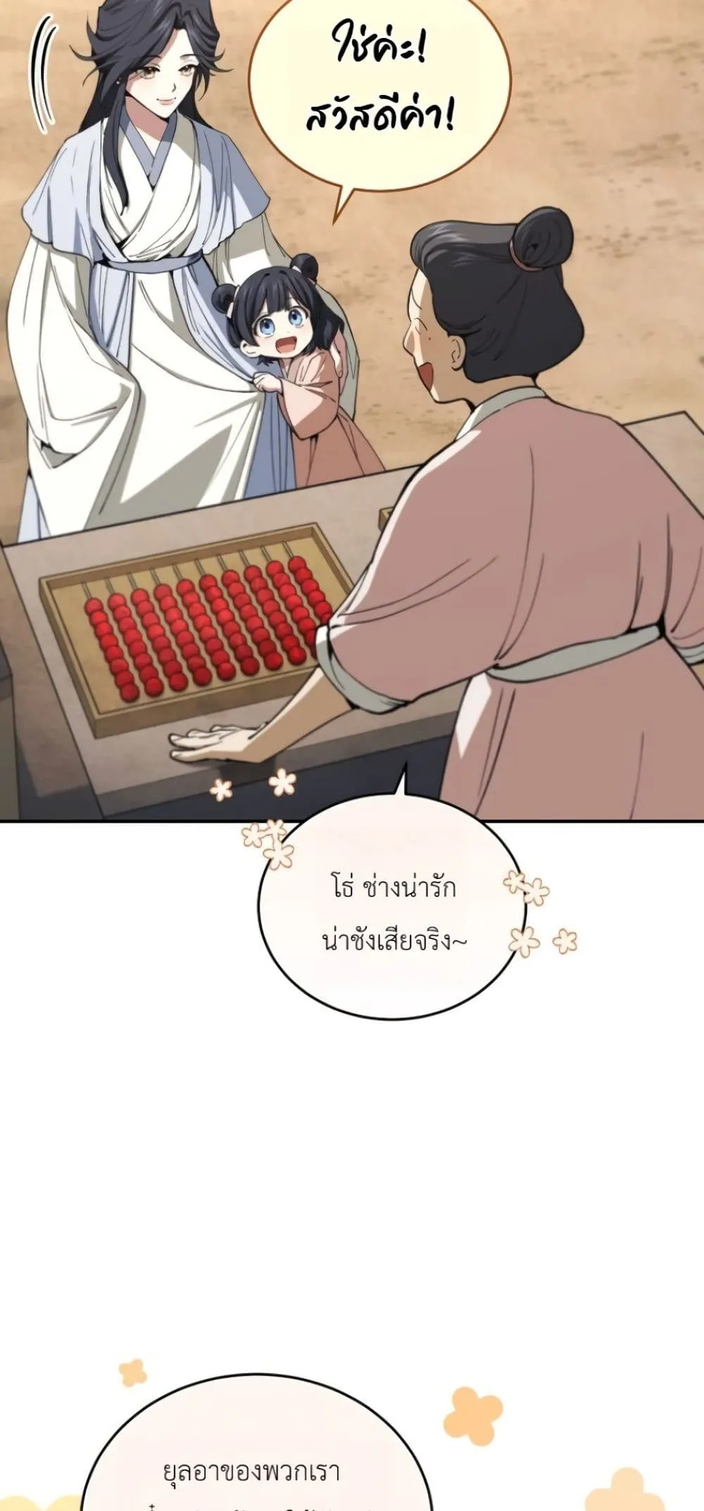 My Father Is the Number One Under Heaven ท่านพ่อของข้าคือ ยอดคนอันดับหนึ่งแห่งใต้หล้า - หน้า 11