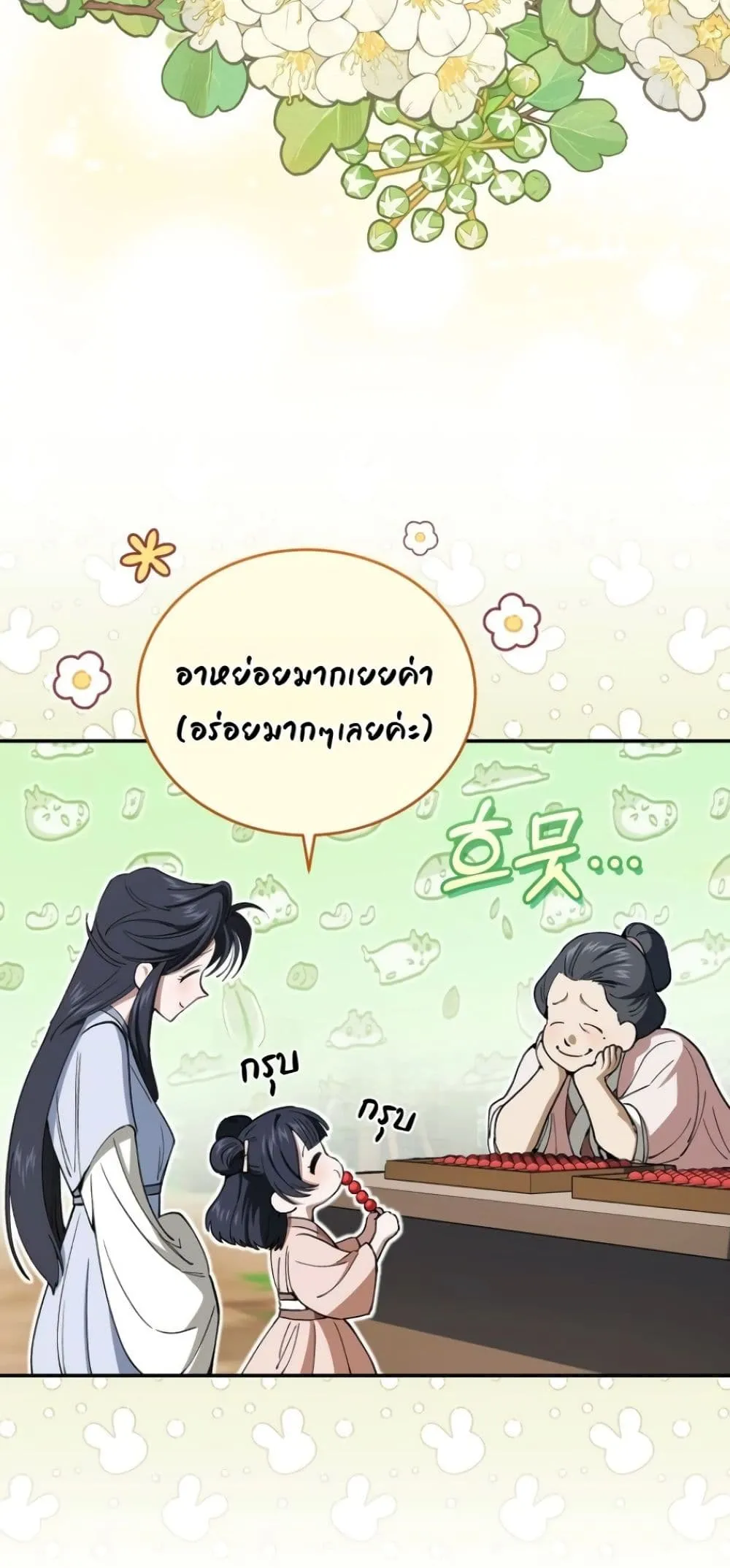 My Father Is the Number One Under Heaven ท่านพ่อของข้าคือ ยอดคนอันดับหนึ่งแห่งใต้หล้า - หน้า 14