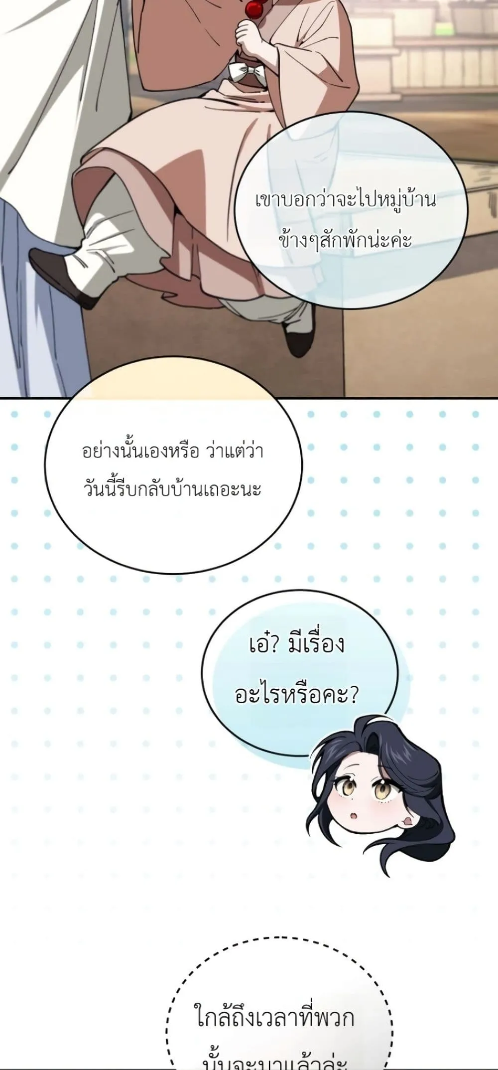 My Father Is the Number One Under Heaven ท่านพ่อของข้าคือ ยอดคนอันดับหนึ่งแห่งใต้หล้า - หน้า 16