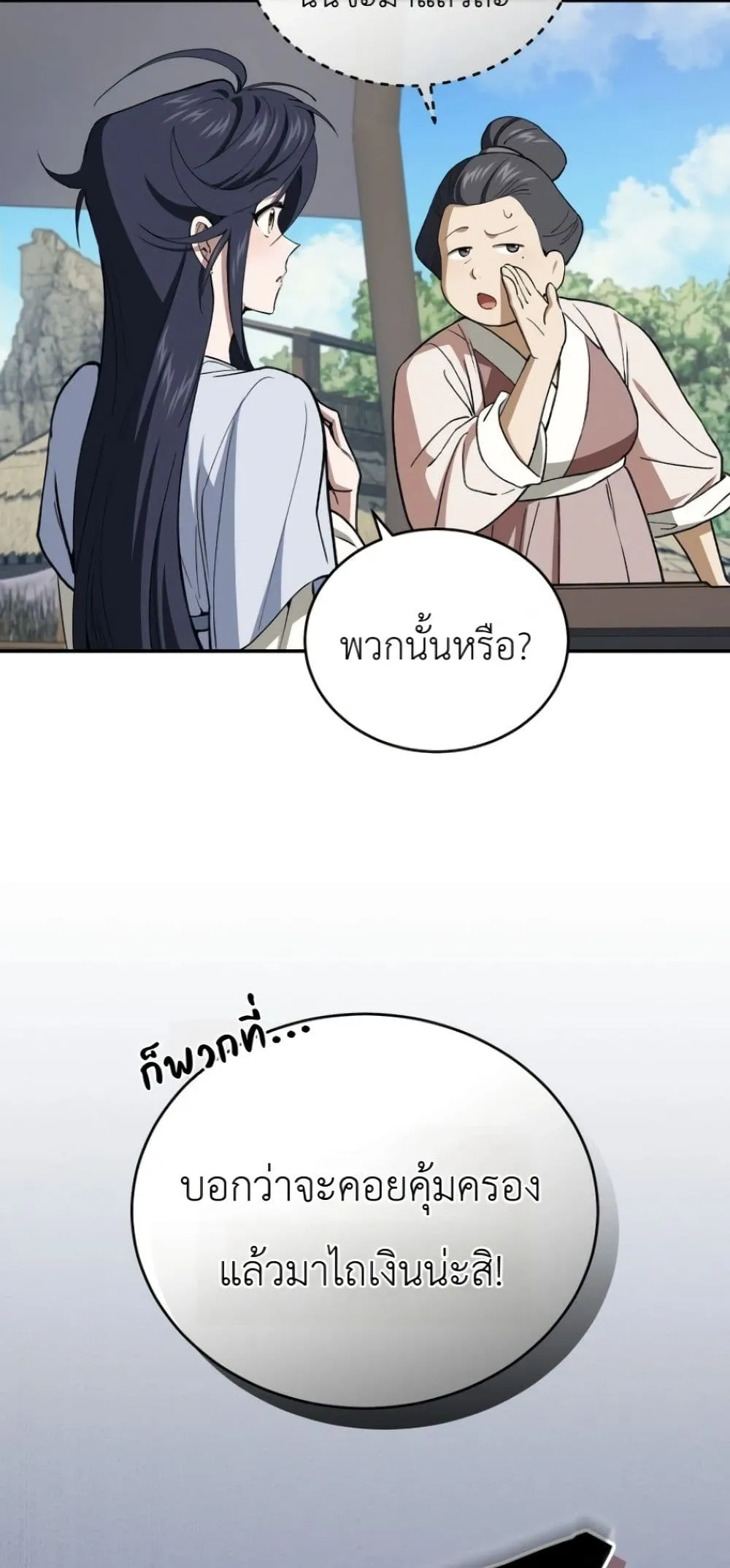 My Father Is the Number One Under Heaven ท่านพ่อของข้าคือ ยอดคนอันดับหนึ่งแห่งใต้หล้า - หน้า 17