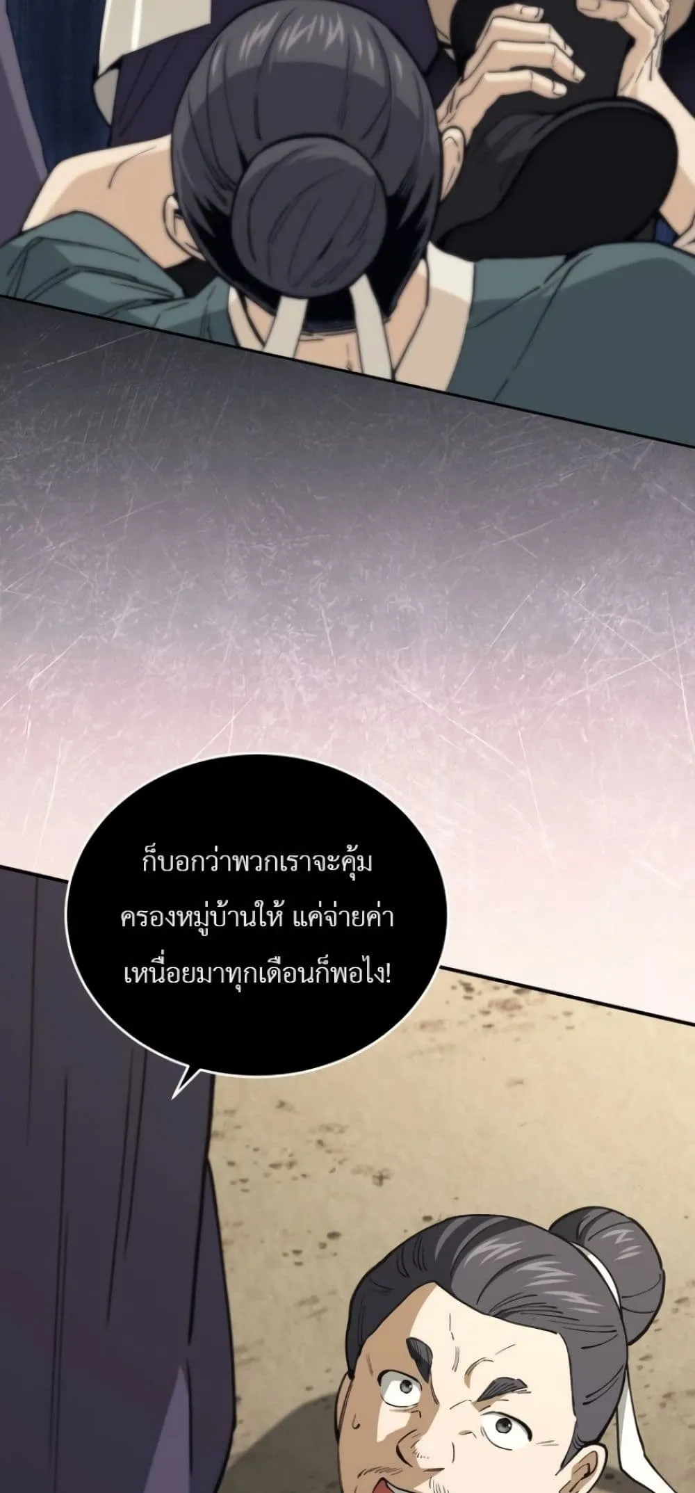 My Father Is the Number One Under Heaven ท่านพ่อของข้าคือ ยอดคนอันดับหนึ่งแห่งใต้หล้า - หน้า 19
