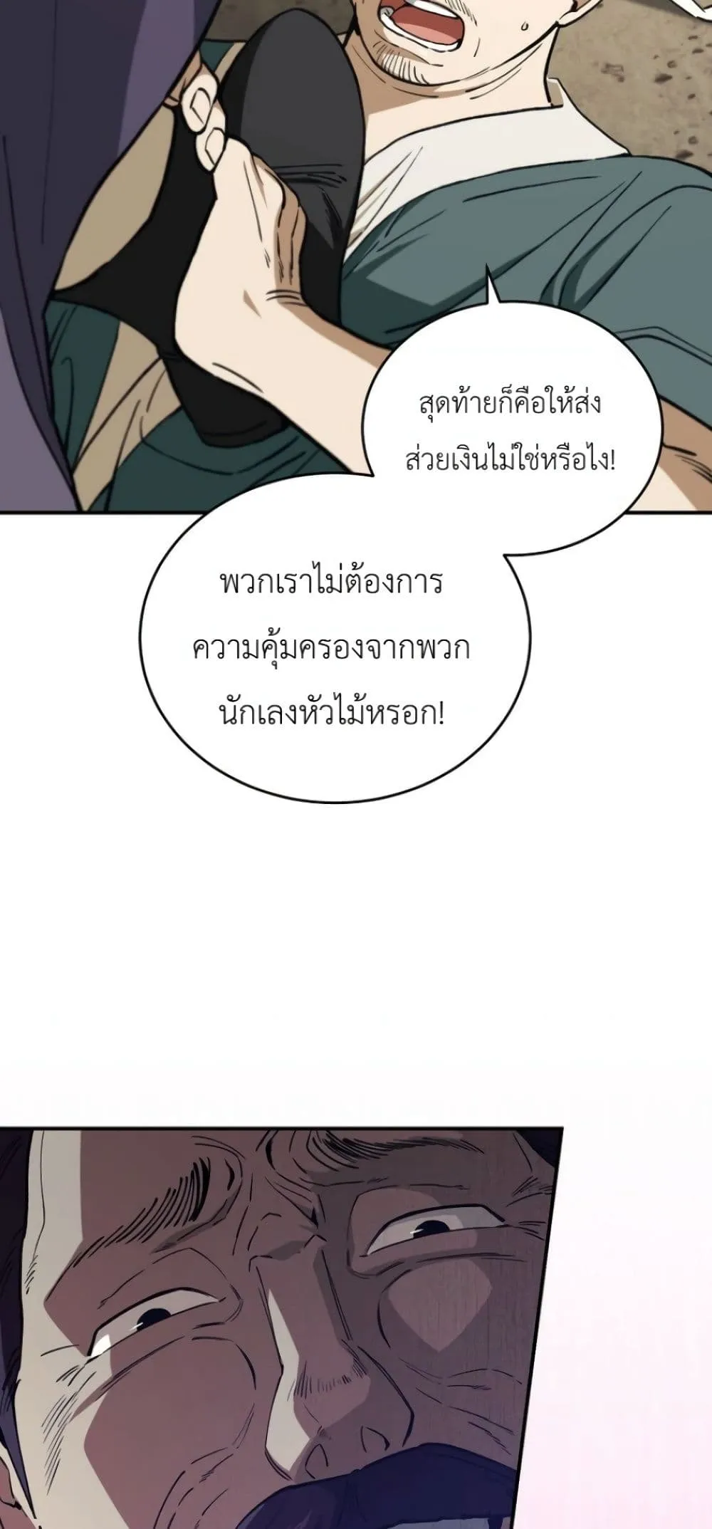 My Father Is the Number One Under Heaven ท่านพ่อของข้าคือ ยอดคนอันดับหนึ่งแห่งใต้หล้า - หน้า 20