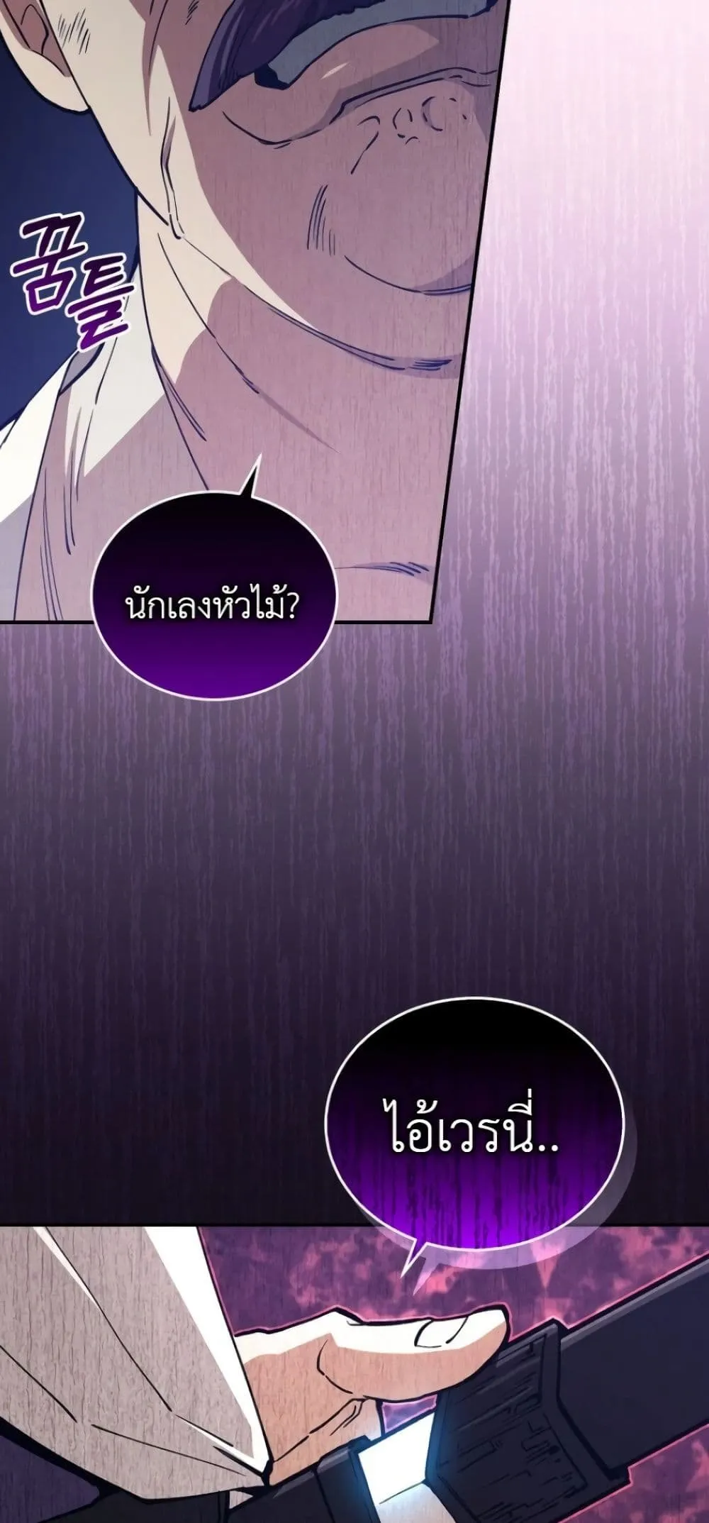 My Father Is the Number One Under Heaven ท่านพ่อของข้าคือ ยอดคนอันดับหนึ่งแห่งใต้หล้า - หน้า 21